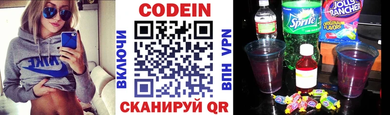 Codein напиток Lean (лин)  Купить закладки  Островной 